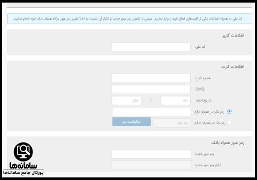 دریافت رمز همراه بانک مسکن